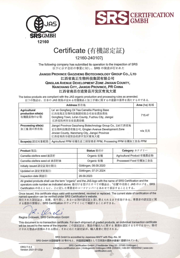 2024年日本有機(jī)認(rèn)證